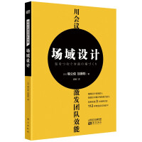 Seller image for Use meetings to stimulate team effectiveness: field design(Chinese Edition) for sale by liu xing