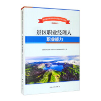 Immagine del venditore per A unified teaching material for the qualification evaluation and recognition of professional managers in scenic spots in the country-professional competence of professional managers in scenic spots(Chinese Edition) venduto da liu xing