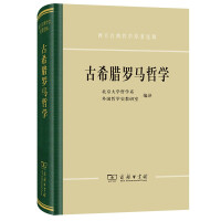 Immagine del venditore per Ancient Greek and Roman Philosophy (Selected Works of Western Classical Philosophy)(Chinese Edition) venduto da liu xing