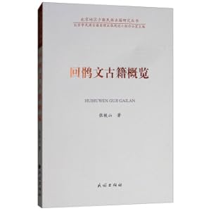 Seller image for Overview of Ancient Books in Uighur (Chinese. Uyghur)(Chinese Edition) for sale by liu xing