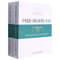 Image du vendeur pour The Academic Theory of Good Articles of the National School of Administration of the Central Party School (up and down in 2020)(Chinese Edition) mis en vente par liu xing