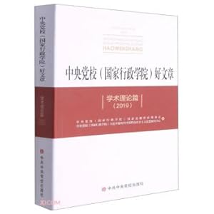 Seller image for Good Articles of the Central Party School (Academic Theory 2019)(Chinese Edition) for sale by liu xing