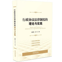 Bild des Verkufers fr Theory and Practice of Administrative Agreement Legal System(Chinese Edition) zum Verkauf von liu xing