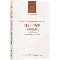 Imagen del vendedor de Humanities and Society Translation Series: Who We Are: Recognizing Theoretical Research(Chinese Edition) a la venta por liu xing