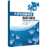 Immagine del venditore per Guidance and Cases for College Students' Innovation and Entrepreneurship(Chinese Edition) venduto da liu xing