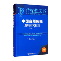 Imagen del vendedor de Media Blue Book: Research Report on China's Audio Media Development (2021)(Chinese Edition) a la venta por liu xing