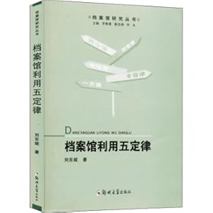 Immagine del venditore per Five Laws of Archives Utilization(Chinese Edition) venduto da liu xing