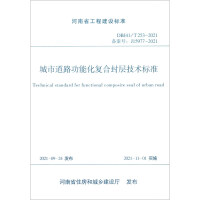 Immagine del venditore per Engineering Construction Standard of Henan Province (DBJ41/T 253-2021): Technical standard for functional composite seal of urban roads(Chinese Edition) venduto da liu xing