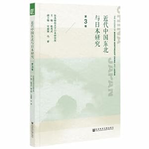 Seller image for Modern Northeast China and Japan Studies (3rd Series)(Chinese Edition) for sale by liu xing