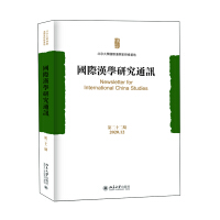 Immagine del venditore per International Sinology Research Newsletter (Issue 22)(Chinese Edition) venduto da liu xing