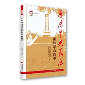 Image du vendeur pour Red Guangdong Series: A Brief History of the Jiaoling Revolution in the Central Soviet Area of ??Guangdong(Chinese Edition) mis en vente par liu xing