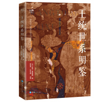 Imagen del vendedor de Tibetan Translation Classic Series-A Ming Book of Wang Tong's Lineage(Chinese Edition) a la venta por liu xing