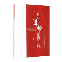 Image du vendeur pour Finding the relics of the Changping Revolution(Chinese Edition) mis en vente par liu xing