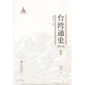 Image du vendeur pour General History of TaiwanModern (Volume Six)(Chinese Edition) mis en vente par liu xing