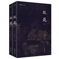 Immagine del venditore per Shuoyuan set of 2 volumes. full version. full annotation. full translation. new version. German study library(Chinese Edition) venduto da liu xing