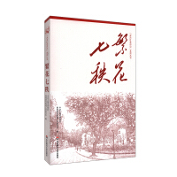 Imagen del vendedor de The Seven Ranks of Flowers (Suzhou River Red Mark Series)(Chinese Edition) a la venta por liu xing