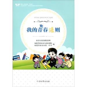 Immagine del venditore per My law of youth(Chinese Edition) venduto da liu xing