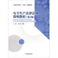 Seller image for A Concise Course on Safety Production Laws and Regulations (Second Edition)(Chinese Edition) for sale by liu xing