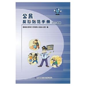 Immagine del venditore per Citizen Anti-Terrorism Prevention Handbook (2021 Edition)(Chinese Edition) venduto da liu xing