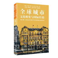 Immagine del venditore per Global City: Cultural Dimensions and International Experience(Chinese Edition) venduto da liu xing