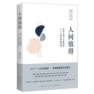 Imagen del vendedor de The world is worthy-21 life education classes from Shanghai Zhongshan Hospital(Chinese Edition) a la venta por liu xing