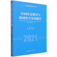 Immagine del venditore per China Emergency Education and Campus Safety Development Report 2021(Chinese Edition) venduto da liu xing