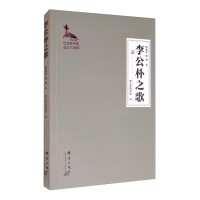 Image du vendeur pour Song of Li Gongpu(Chinese Edition) mis en vente par liu xing