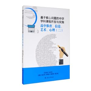 Image du vendeur pour The development and implementation of middle school subject curriculum based on core issuesHigh school sports. information. art. psychology (2)(Chinese Edition) mis en vente par liu xing