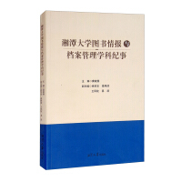 Immagine del venditore per Chronicle of Library. Information and Archives Management Discipline of Xiangtan University(Chinese Edition) venduto da liu xing