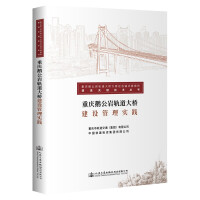 Imagen del vendedor de Construction and Management Practice of Chongqing Egongyan Track Bridge(Chinese Edition) a la venta por liu xing