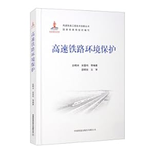 Imagen del vendedor de High-speed railway environmental protection(Chinese Edition) a la venta por liu xing
