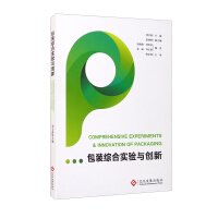 Imagen del vendedor de Packaging comprehensive experiment and innovation(Chinese Edition) a la venta por liu xing