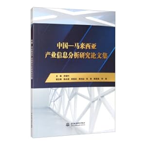 Immagine del venditore per Collection of Research Papers on China-Malaysia Industry Information Analysis(Chinese Edition) venduto da liu xing