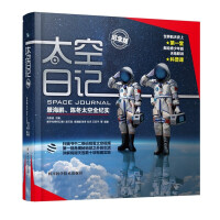 Seller image for Space Diary Jing Haipeng. Chen Dong Space Record (Commemorative Edition)(Chinese Edition) for sale by liu xing