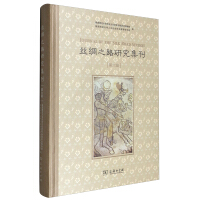 Immagine del venditore per The Silk Road Research Collection (Sixth Series)(Chinese Edition) venduto da liu xing