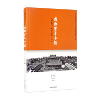 Imagen del vendedor de Chengdu Centennial Town(Chinese Edition) a la venta por liu xing