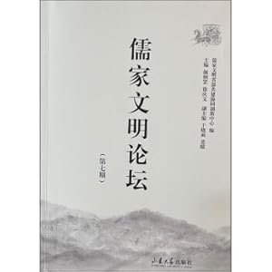 Imagen del vendedor de Confucian Civilization Forum (Seventh Issue)(Chinese Edition) a la venta por liu xing