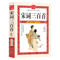 Imagen del vendedor de Three Hundred Song Ci(Chinese Edition) a la venta por liu xing