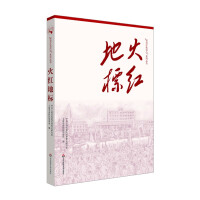 Image du vendeur pour Flaming Landmarks (Suzhou River Red Mark series of books)(Chinese Edition) mis en vente par liu xing