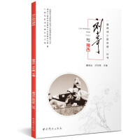 Immagine del venditore per Tracing Liu Shaoqi's Footprints Series: Liu Shaoqi and Western Henan(Chinese Edition) venduto da liu xing