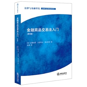 Image du vendeur pour Introduction to the Financial Commodity Exchange Law (Third Edition)(Chinese Edition) mis en vente par liu xing