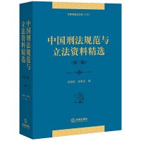 Image du vendeur pour Selected Chinese Criminal Law Norms and Legislative Materials (Third Edition)(Chinese Edition) mis en vente par liu xing