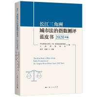 Image du vendeur pour Blue Book on the Evaluation of the Rule of Law Index of Cities in the Yangtze River Delta (2020)(Chinese Edition) mis en vente par liu xing