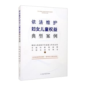 Seller image for Typical cases of safeguarding the rights and interests of women and children in accordance with the law(Chinese Edition) for sale by liu xing
