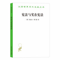Seller image for The Constitution and the Actual Constitution/Chinese Translation of World Academic Masterpieces Series(Chinese Edition) for sale by liu xing