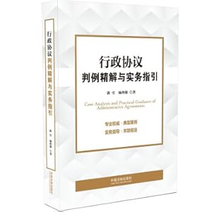 Bild des Verkufers fr Detailed interpretation of administrative agreements and practical guidelines(Chinese Edition) zum Verkauf von liu xing