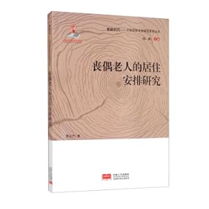 Seller image for Study on the Living Arrangement of the Widowed Elderly/Silver AgeChina Aging Society Research Series(Chinese Edition) for sale by liu xing