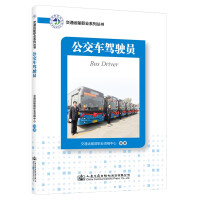 Imagen del vendedor de Transportation Career Series-Bus Driver(Chinese Edition) a la venta por liu xing