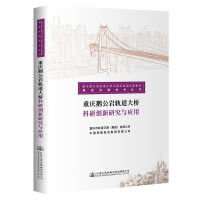Imagen del vendedor de Research and Application of Scientific Research Innovation of Chongqing Egongyan Track Bridge(Chinese Edition) a la venta por liu xing