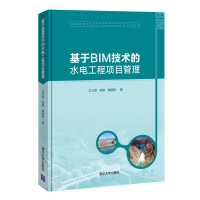 Seller image for Hydropower Project Management Based on BIM Technology(Chinese Edition) for sale by liu xing